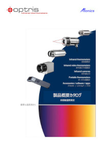 Optris製品概要カタログ