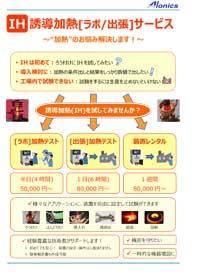 加熱テスト