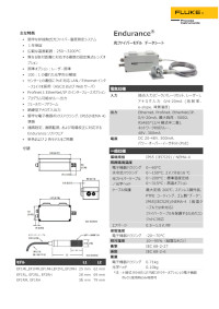 Fluke放射温度計：Endurance(光ファイバーモデル)