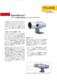 Fluke放射温度計アクセサリー：SpotScan