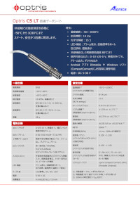 Optris放射温度計：CS