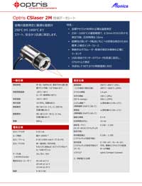 Optris放射温度計：CSlaser 2M
