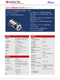Optris放射温度計：CSlaser hs LT