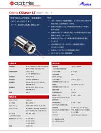 Optris放射温度計：CSlaser LT