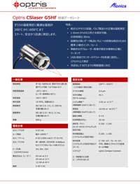 Optris放射温度計：CSlaser G5HF