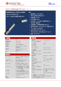 Optris放射温度計：CSmed LT