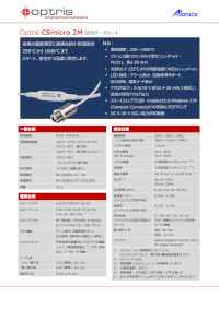 Optris放射温度計：CSmicro 2M