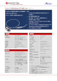 Optris放射温度計：CSmicro LT HS