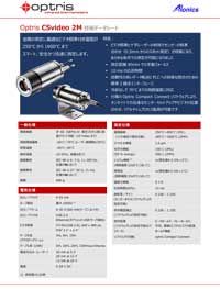 Optris放射温度計：CSvideo 2M