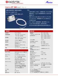 Optris放射温度計：CT 3M