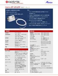 Optris放射温度計：CT LT