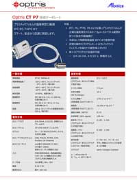 Optris放射温度計：CT P3