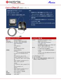 Optris放射温度計：CTex LT