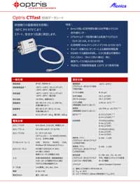 Optris放射温度計：CTfast LT