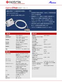 Optris放射温度計：CThot LT