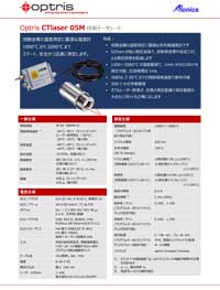 Optris放射温度計：CTlaser 05M
