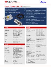 Optris放射温度計：CTlaser 1M/2M