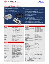 Optris放射温度計：CTlaser 3M