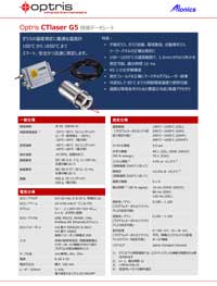 Optris放射温度計：CTlaser G5