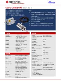 Optris放射温度計：CTlaser MT