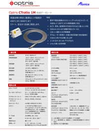 Optris放射温度計：CTratio