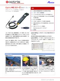 Optris放射温度計：MS