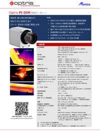 Optris赤外線カメラ：PI 640 Microscope