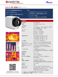 Optris赤外線カメラ：PI 400i