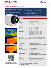 Optris赤外線カメラ：PI 400i