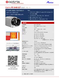 Optris赤外線カメラ：PI 640 G7